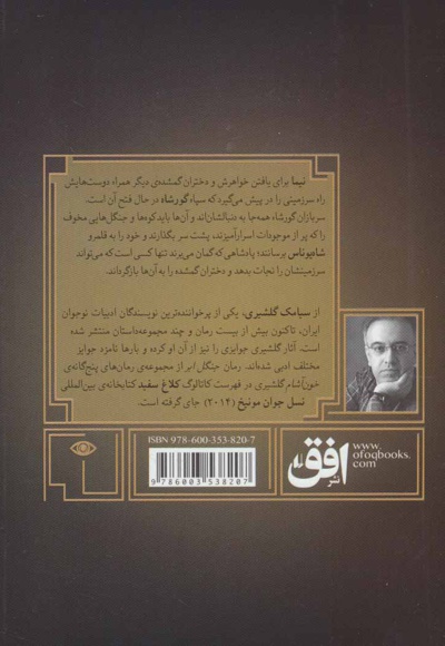 گورشاه 2